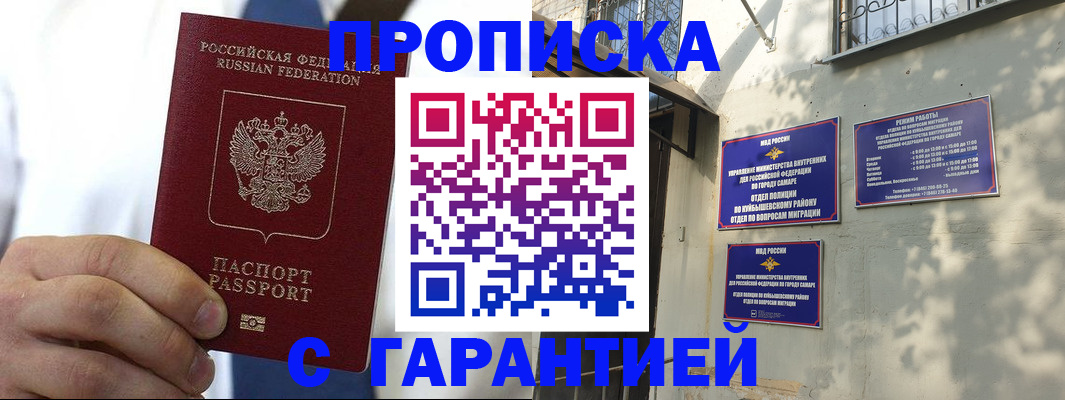 временная регистрация надежно в Слободской